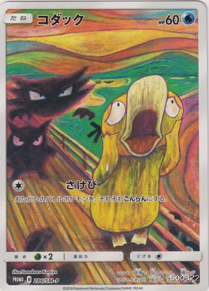 FusionArt™-Slab: PSYDUCK, Note 10