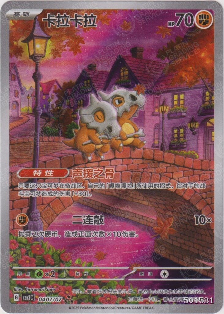 FusionArt™-Slab: CUBONE, Note 10