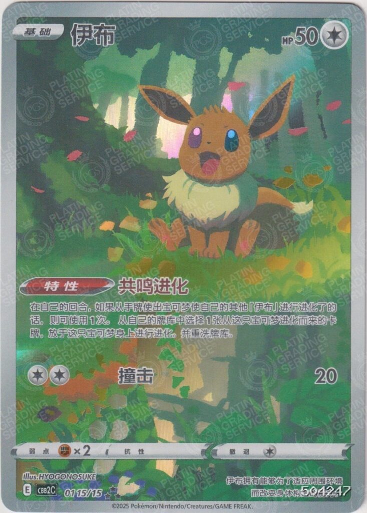 FusionArt™-Slab: EEVEE, Note 10