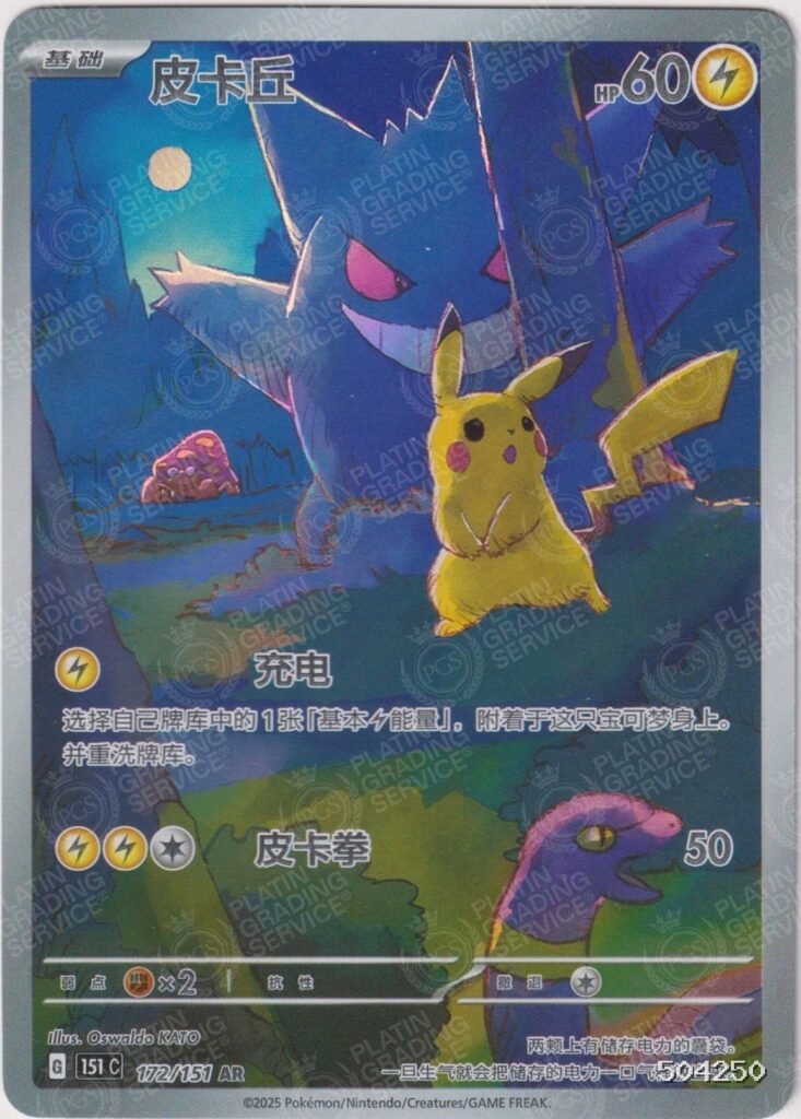 FusionArt™-Slab: PIKACHU, Note 10