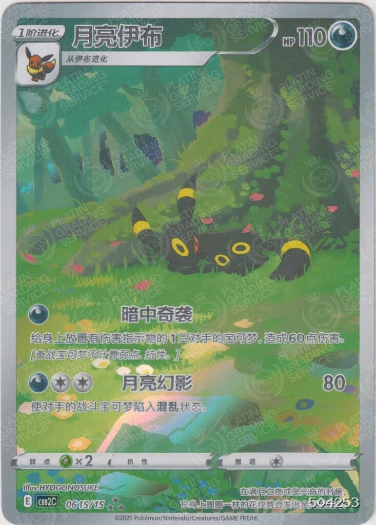 FusionArt™-Slab: UMBREON, Note 10