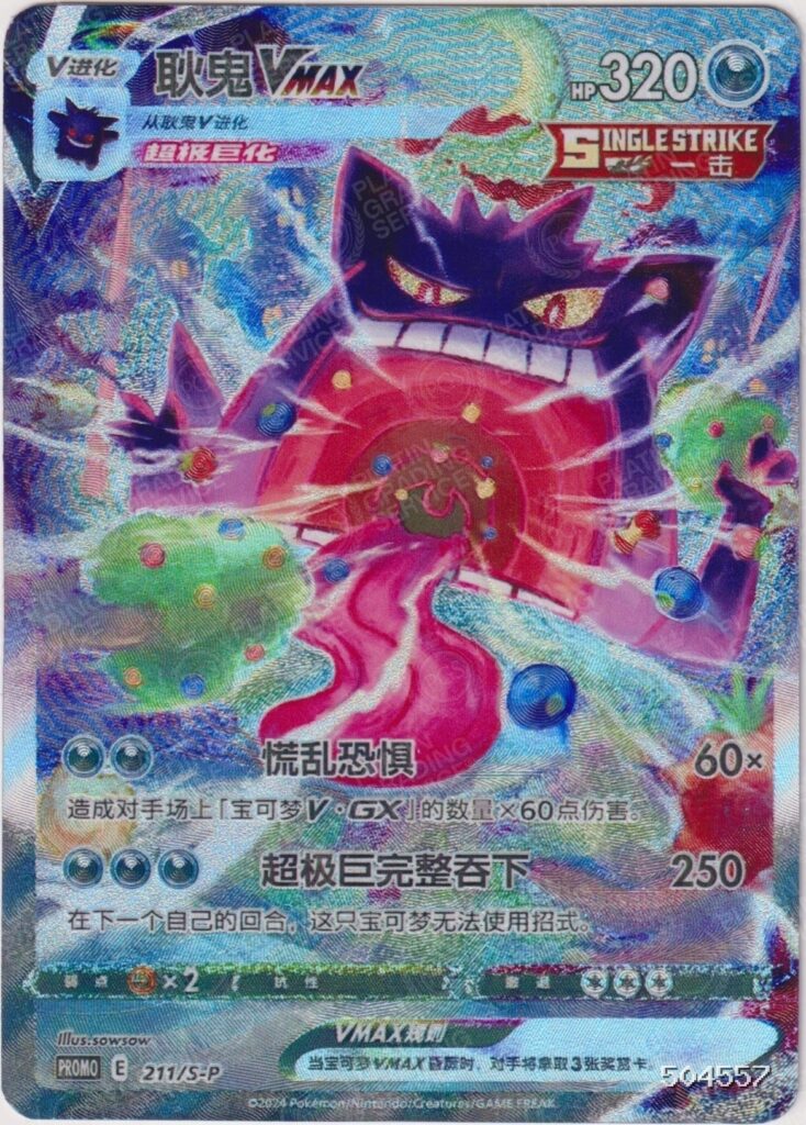 FusionArt™-Slab: GENGAR VMAX, Note 10